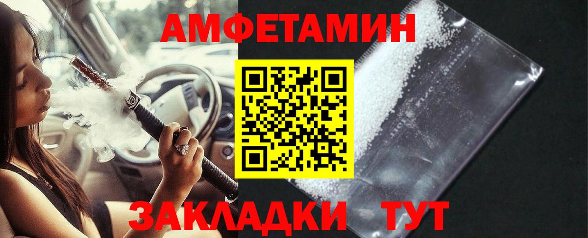 Черкесск  Amphetamine Розовый  Вход с VPN 