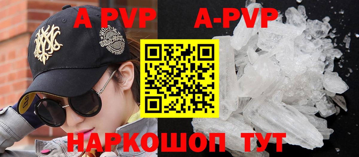 A-PVP  Alpha-PVP VHQ  Вход с VPN  дарнет шоп  A-PVP СК КРИС  Черкесск  A PVP Crystall 