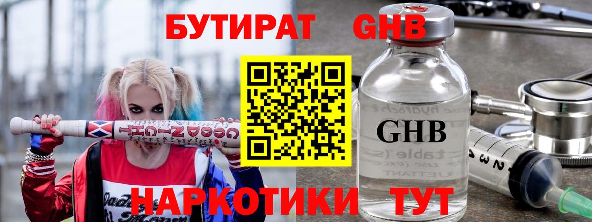 Черкесск  Бутират оксибутират  Вход с VPN 