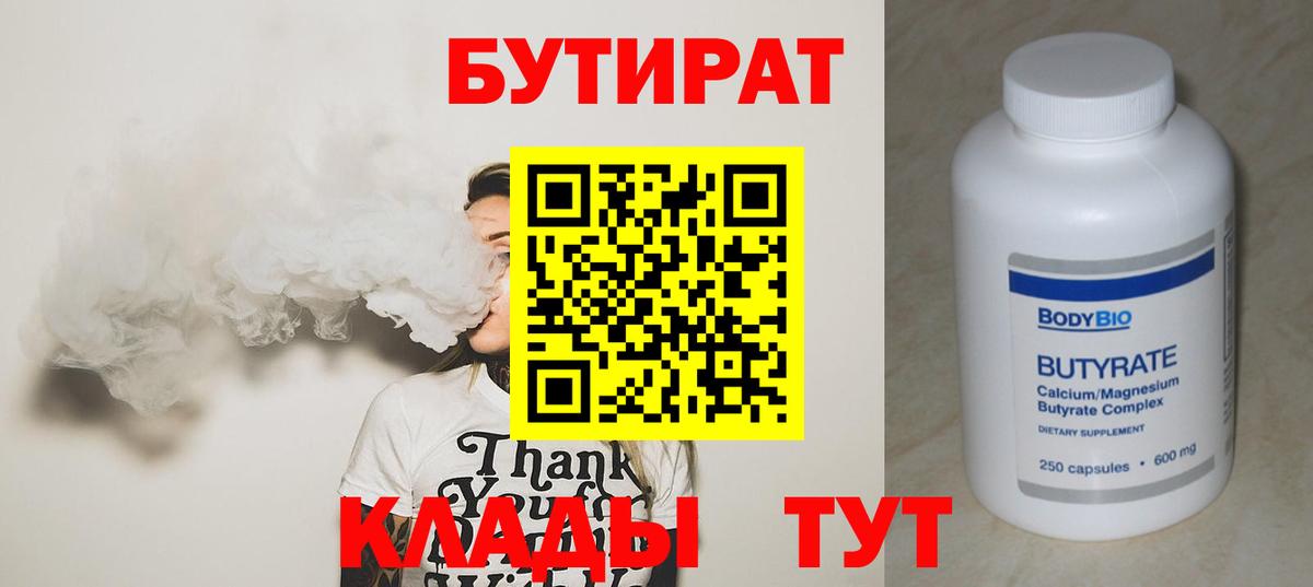 Бутират бутик Черкесск