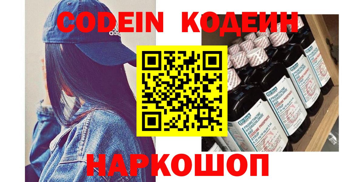 Кодеиновый сироп Lean Purple Drank  Codein Purple Drank  Черкесск  Вход с VPN 