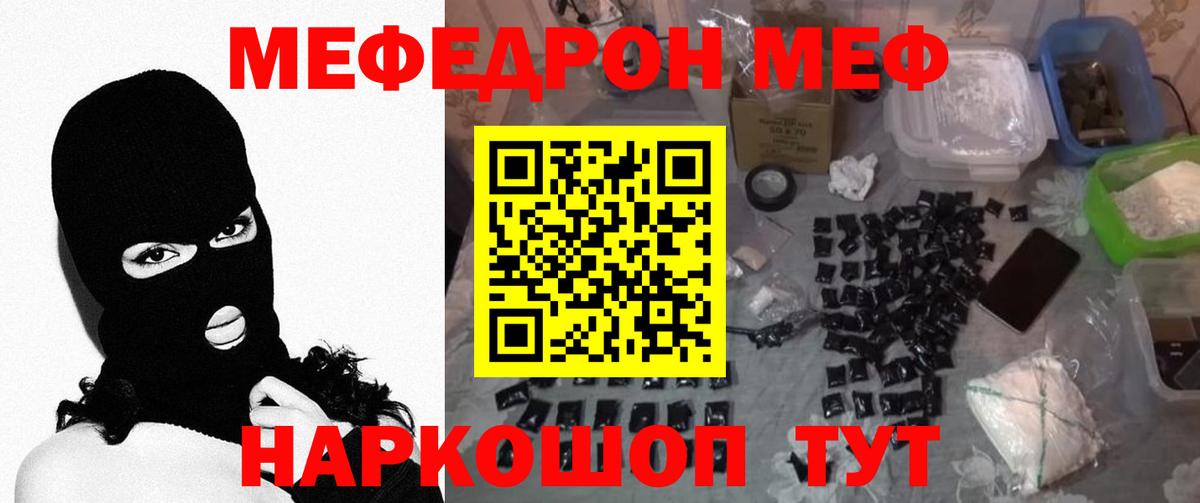 Мефедрон кристаллы Черкесск