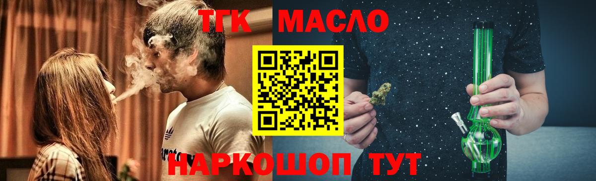ТГК гашишное масло Черкесск